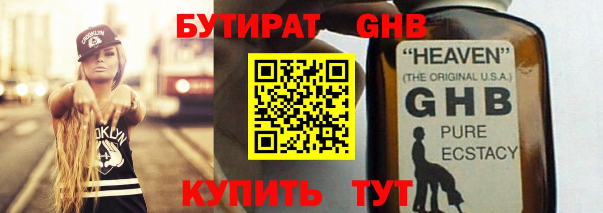 Бутират бутандиол  Вход с VPN  Пыть-Ях 