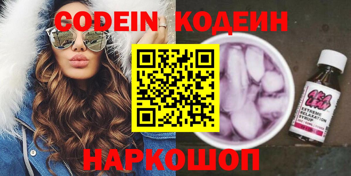 Кодеиновый сироп Lean напиток Lean (лин) Пыть-Ях
