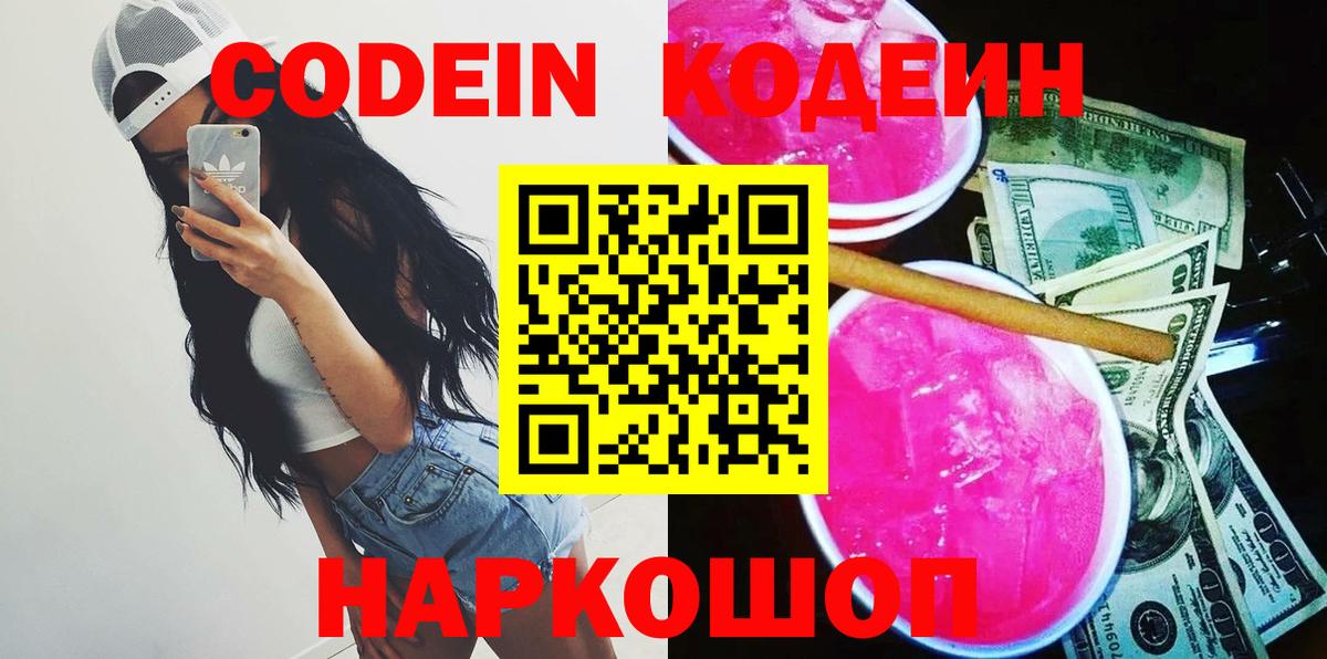 Кодеиновый сироп Lean Purple Drank  Кодеиновый сироп Lean Purple Drank  Пыть-Ях  Вход с VPN 
