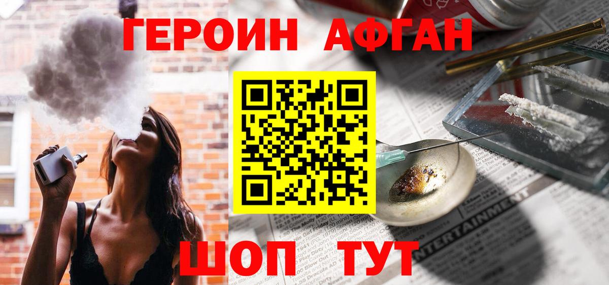 Героин Афган  Вход с VPN  Пыть-Ях 