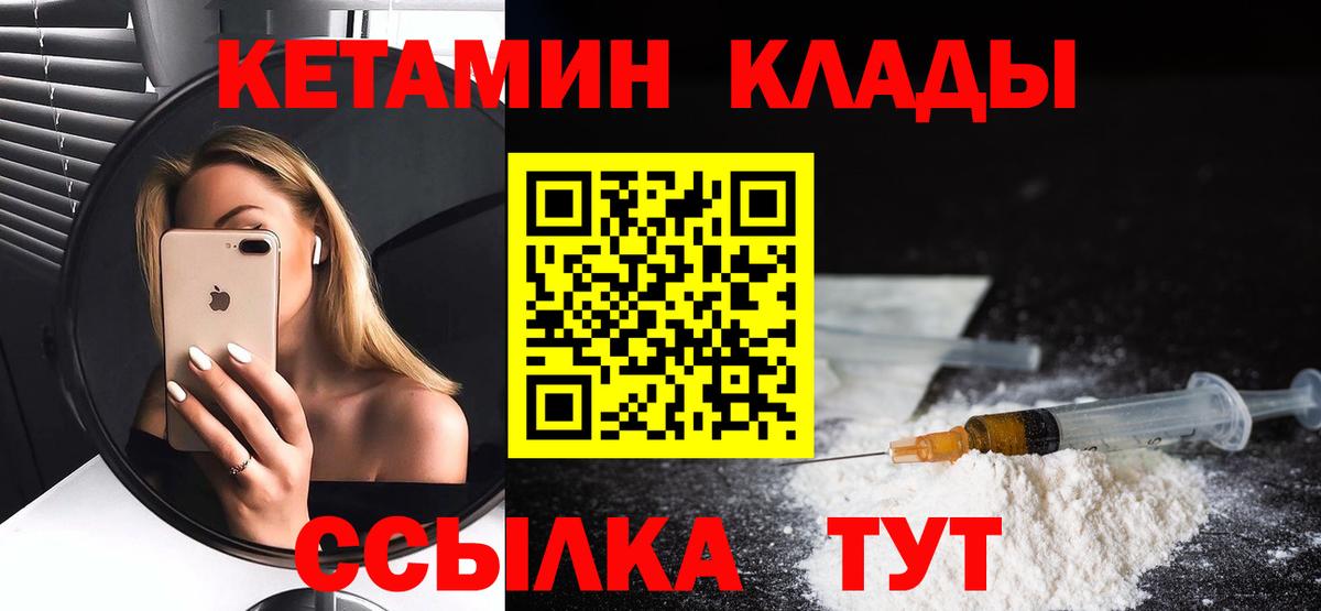 Кетамин ketamine Пыть-Ях