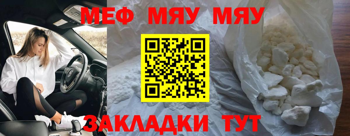 Меф мука  МЯУ-МЯУ кристаллы  Вход с VPN  МЯУ-МЯУ  Пыть-Ях  Меф 