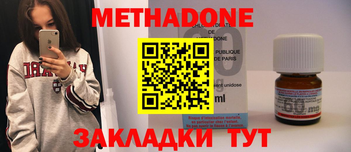 Метадон methadone Пыть-Ях